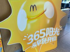 -麦当劳·得来速店(星沙大道店)