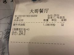 -大哥餐厅(西城花园店)