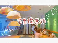 -我的甜·泰国餐厅