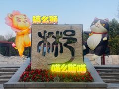 -武汉园博园(武汉自然博物馆)