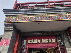 -宝光熏肉鞋底火烧(新街口店)