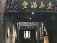 -洪江古商城