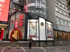 门面-桂客膳房·珍品堂