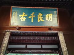 -成都武侯祠博物馆