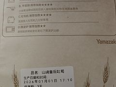 -山崎面包(静安久光店)