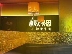 -炊烟小炒黄牛肉(浦东世纪汇店)