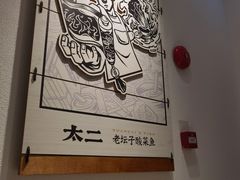 -太二酸菜鱼(深圳布吉万象汇店)