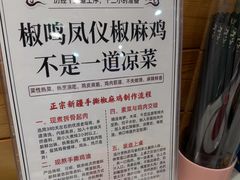 -椒鸣椒麻小馆·新疆菜(五道口创始店)