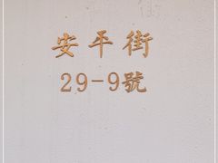 -侘寂甜品(自取店)