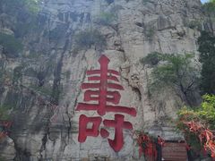 -青州市云门山风景区