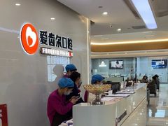-爱齿尔口腔医院(中南院)