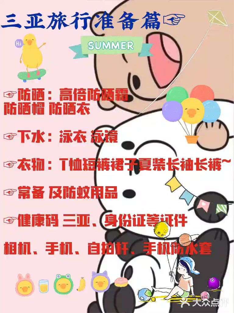 三亚旅游干货大全[糖果][糖果]