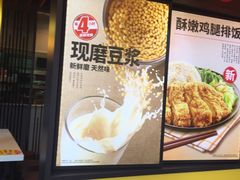-永和大王(茉莉上新·友谊店)