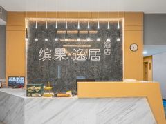 -缤果·BINGUO逸居酒店(鹰潭火车站店)