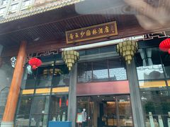 门面-香云轩·顺德菜(香云纱园林酒店店)