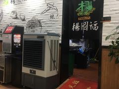 -杨国福麻辣烫