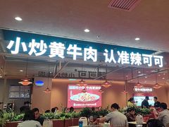 -辣可可·小炒黄牛肉(望京凯德MALL店)