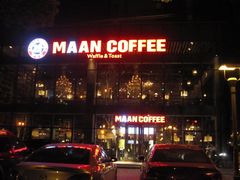门面-漫咖啡MAANCOFFEE(清江路店)