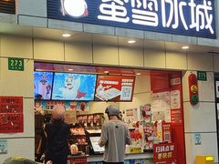 -蜜雪冰城(国权路地铁口店)