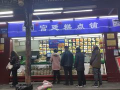 门面-宫廷糕点铺