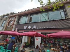 门面-曾牛肉