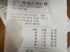 账单-红红烤鸭店(西单店)