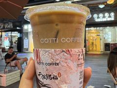 -库迪咖啡(后浪新天地店)