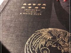 -羲和雅苑•北京烤鸭(陆家嘴中心店)