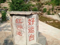 -爱情山风景区