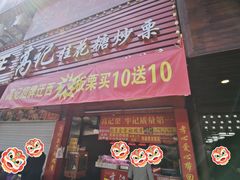 -高记福桂桂花糖炒栗(鼓楼店)