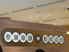 -蔡澜点心·粤菜(花城汇南区店)