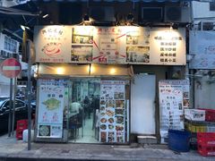 门面-兴记菜馆