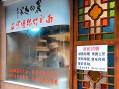 -丽的面家(多宝路店)