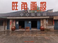 -朱砂古镇