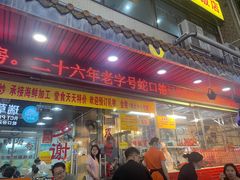-老字号蛇口德记烧腊饭店·海鲜加工