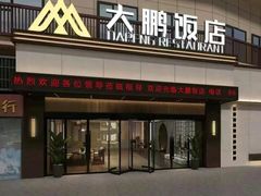-大鹏饭店·金陵家宴(奥体中心店)