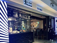 门面-太二酸菜鱼(正大广场店)