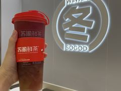 -苏阁鲜果茶(虎门君乐汇店)