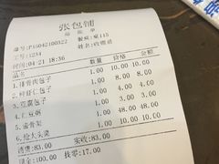 账单-张包铺(道外店)