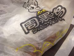 -李记卤味轩(街心公园店)