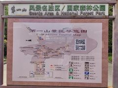 -第一山景区