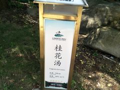 -江门古兜温泉小镇
