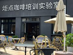 -Torch Coffee 炬点咖啡