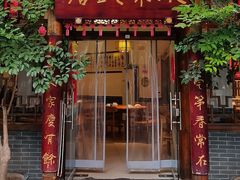 -永乐饭店