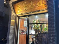 -豆爺小面(朱雀店)