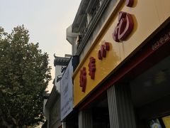 门面-新丰小吃(中山中路分店)