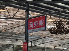 -粮心小农·大头虾亲子生态园(长发店)