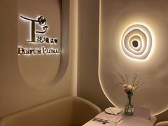 -PARFUM FLORAL花境法餐(南京首店)