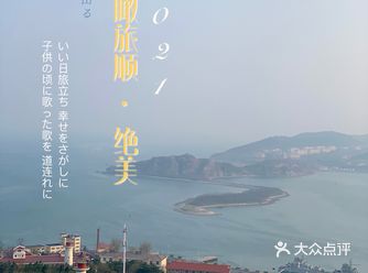 如果来旅顺溜达不要忘了来白玉山一趟 虽然这里比较小