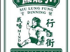 -小龍鳳餐室(番禺路店)